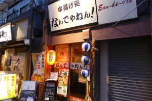 横浜駅前「串揚げ処 なんでやねん！」たった300円で美味い串揚げを楽しめる！
