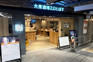 【横浜駅】「大衆酒場2.0とぽす エキュート横浜」帰宅途中で寄り道しないで飲める店！