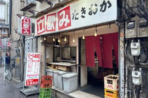 【上野】「立ち飲み たきおか」朝から思いっ切り酒が楽しめる夢のような空間へ突撃！