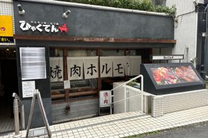 【溝の口】「ひゃくてん」ランチで美味い焼き肉を時間無制限で食べまくって大満足！