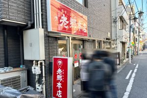 【平塚】「老郷 本店」ラーメン？それともうどん？いや、これが噂の平塚タンメンだ！