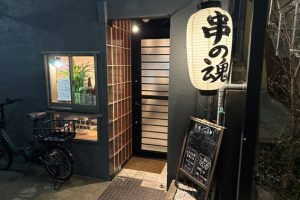 【白楽】「串の魂」白楽の線路沿いにひっそりと佇む串揚げ屋でまずはちょい飲みセット！