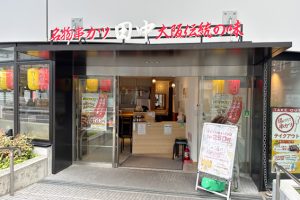 【横浜駅鶴屋町】「串カツ田中」散歩の途中で生ビールと串揚げで少しの時間ひと休み♪