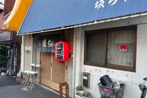 【鶴見】「やきとり坂ちゃん」ボリューム満点の美味い料理を鶴見のディープな店で堪能！