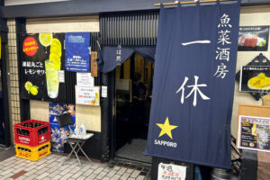 【ぴおシティ】「魚菜酒房 一休」凍結レモンサワーとボリューム満点の刺盛を満喫する♪