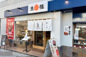 【秦野】「魚福」本マグロ大トロとあん肝を肴に飲み放題✌️秦野の絶品料理の海鮮居酒屋で飲んできた✨