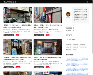 【リニューアル】「せんベロ日記２」作成中！